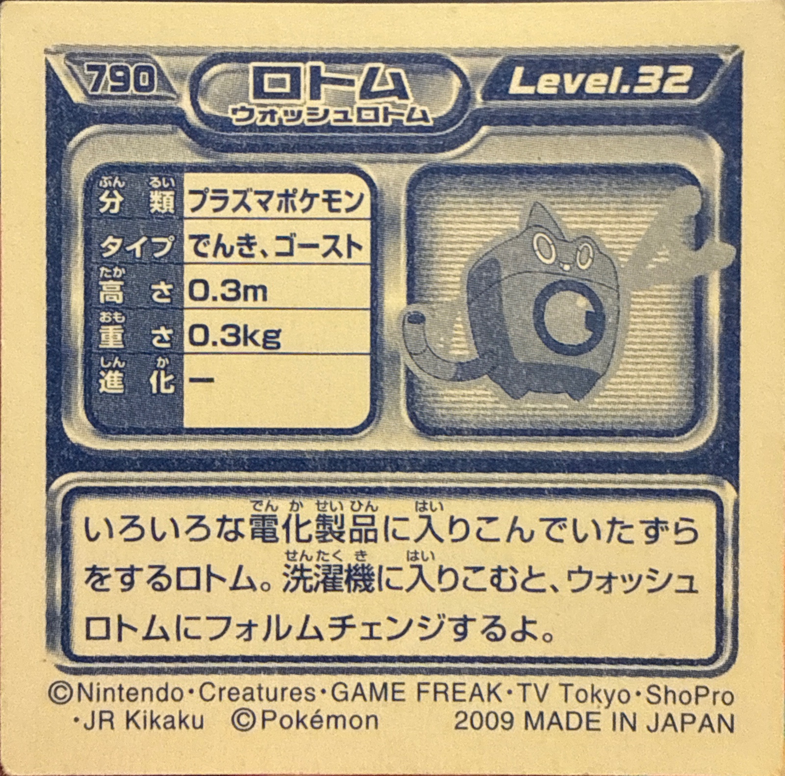 Wash Rotom sticker #790, Pokémon Ensky DP Retsuden 9 Stickers Checklist (2009), Non-holo, back