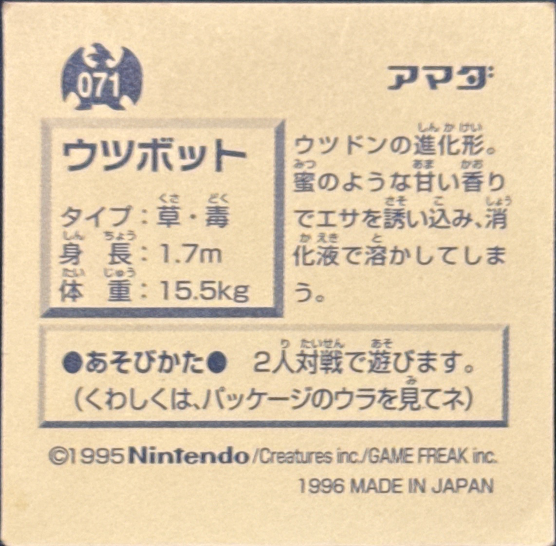 Victreebel sticker #071, Pokémon Amada Hyper Sticker Collection 1 (1996), Non-Holo, back, second print
