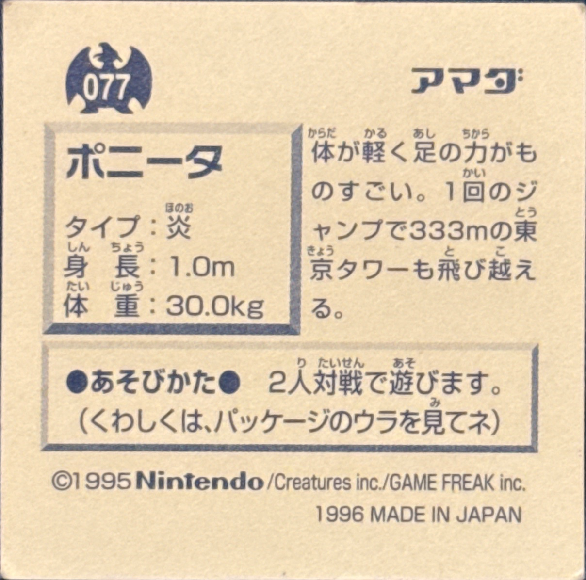 Ponyta sticker #077, Pokémon Amada Hyper Sticker Collection 1 (1996), Non-Holo, back, second print