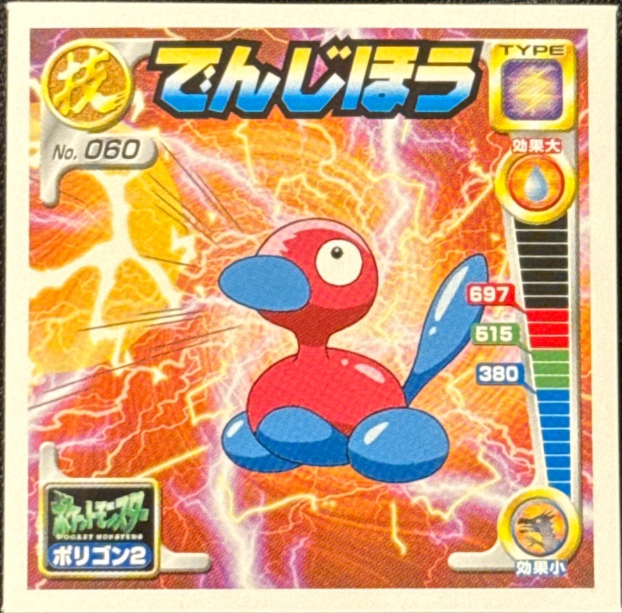 Porygon2 Zap Cannon sticker #060, Pokémon Amada Attack Set 2 Stickers Checklist (2001), front