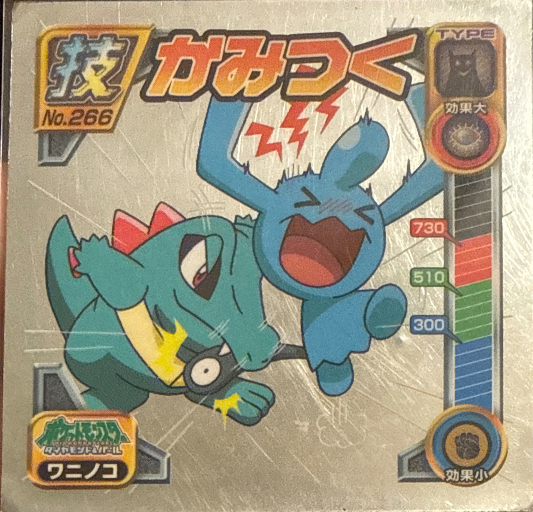 Totodile sticker #266, Pokémon Ensky DP DX Waza 6 Stickers Checklist (2009), front