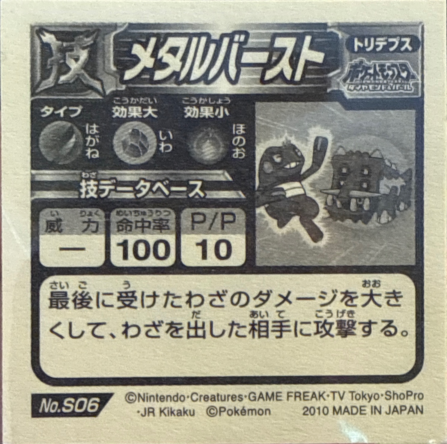 Bastiodon, Metal Burst sticker #S06, Pokémon Ensky DX Waza BEST Stickers Checklist (2010), back