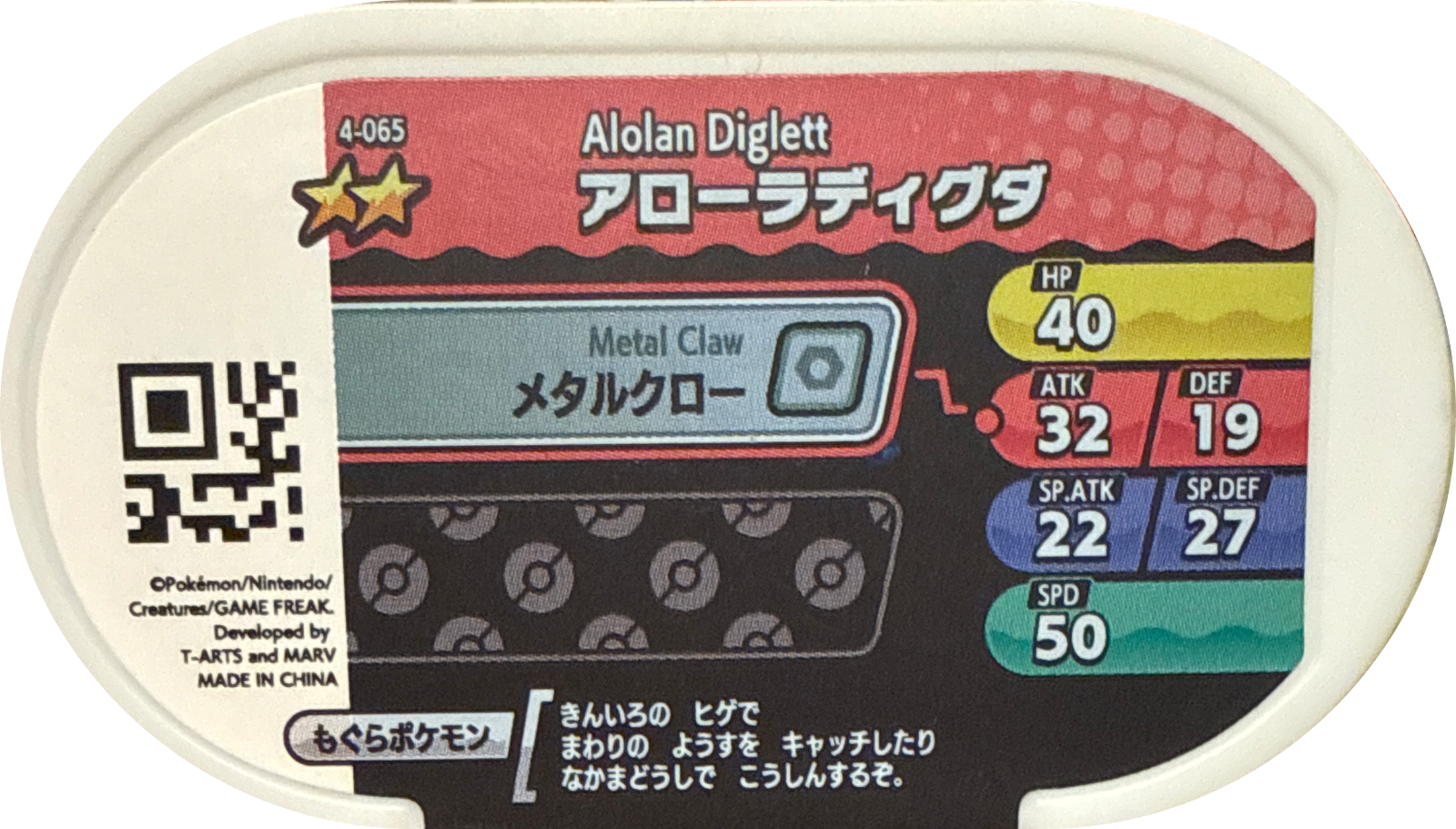 Alolan Diglett tag #4-065, Pokemon Mezastar Set 4 Checklist, back