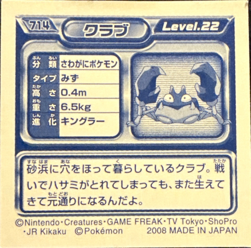 Krabby sticker #714, Pokémon Ensky DP Retsuden 8 Stickers Checklist (2008), Non-holo, back