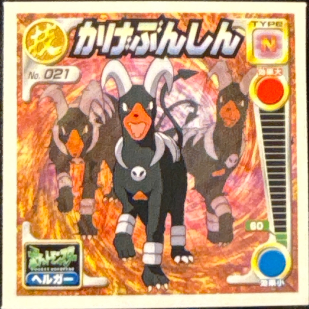 Houndoom Double Team sticker #021, Pokémon Amada Attack Set 2 Stickers Checklist (2001), front