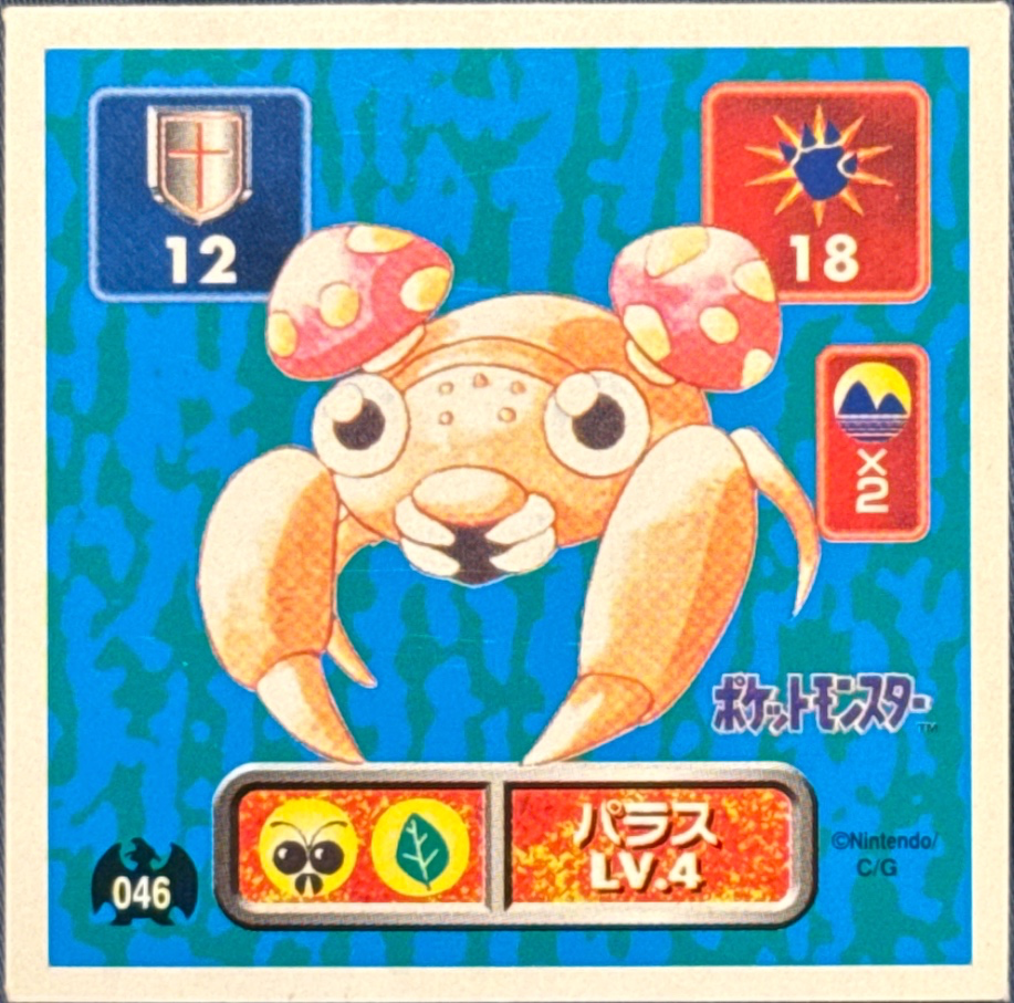 Paras sticker #046, Pokémon Amada Hyper Sticker Collection 1 (1996), Non-Holo, front