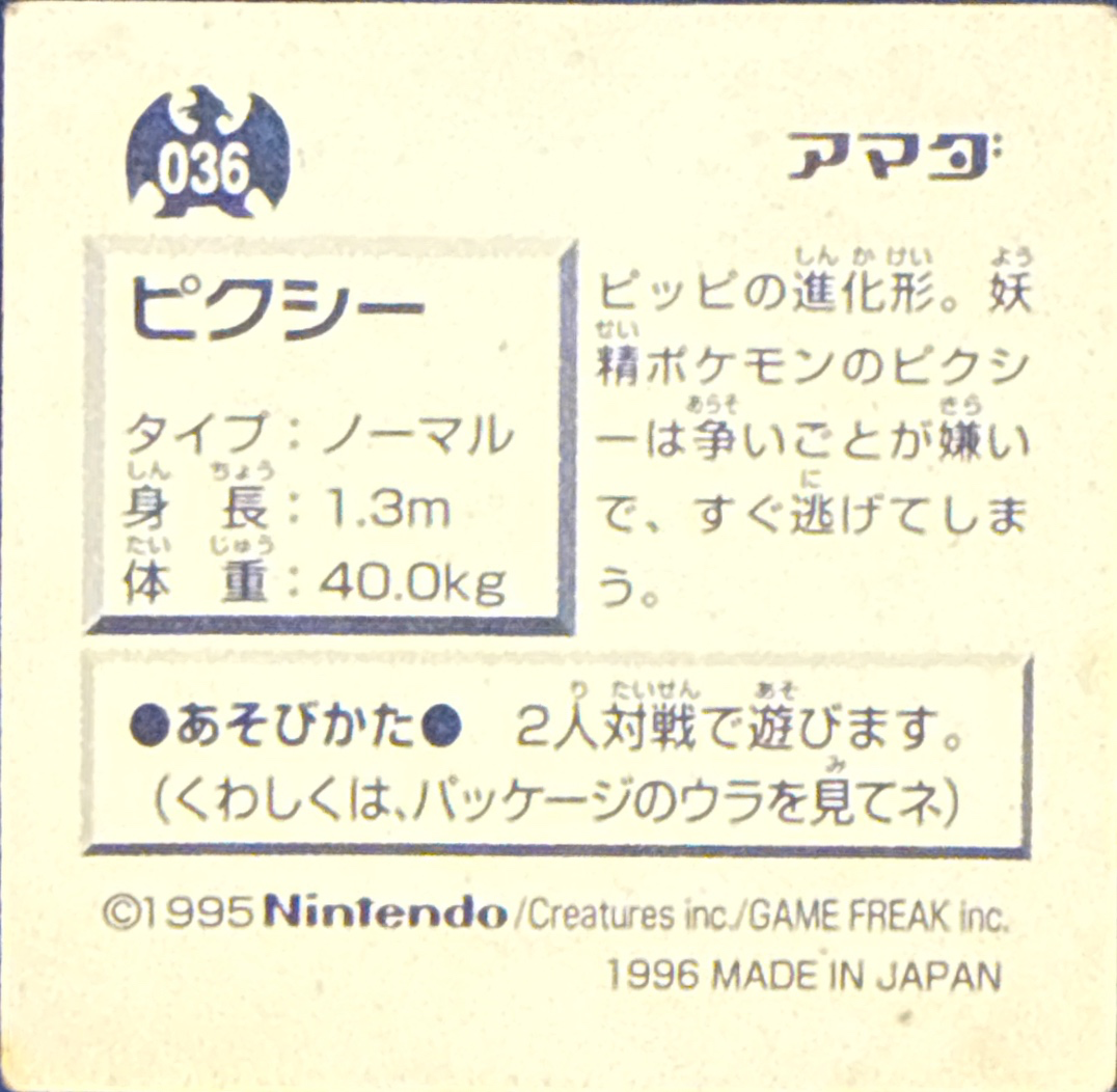 Clefable sticker #036, Pokémon Amada Hyper Sticker Collection 1 (1996), Non-Holo, back, second print