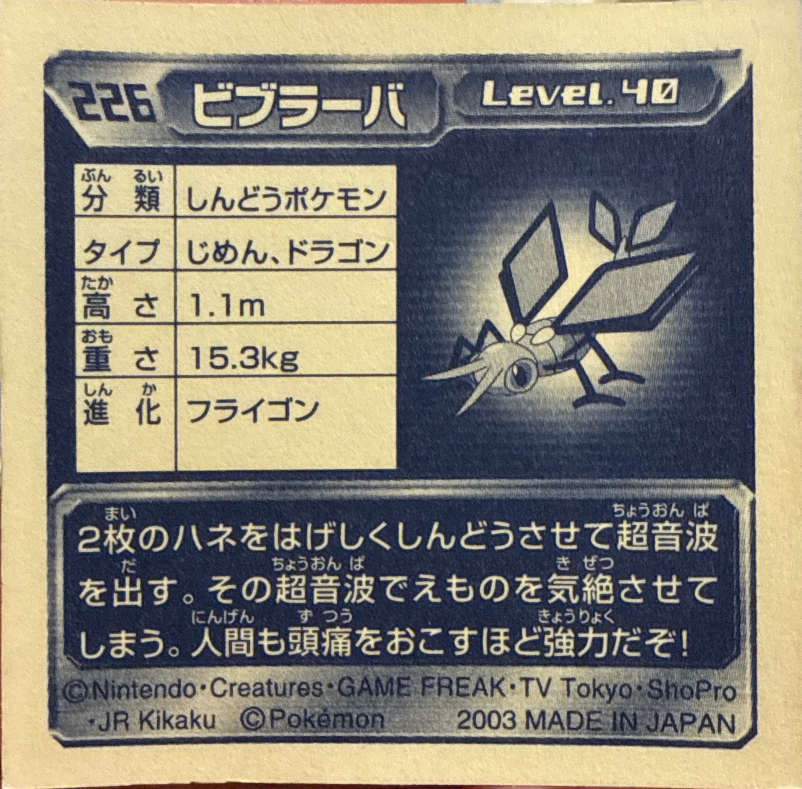 Vibrava sticker #226, Pokémon Amada ADV Part 3 Stickers Checklist (2003), Non Holo, back