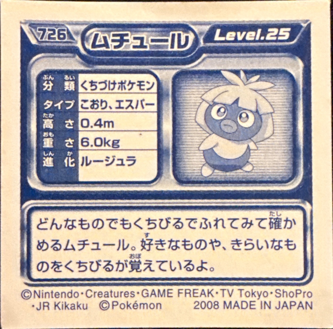 Smoochum sticker #726, Pokémon Ensky DP Retsuden 8 Stickers Checklist (2008), Non-holo, back