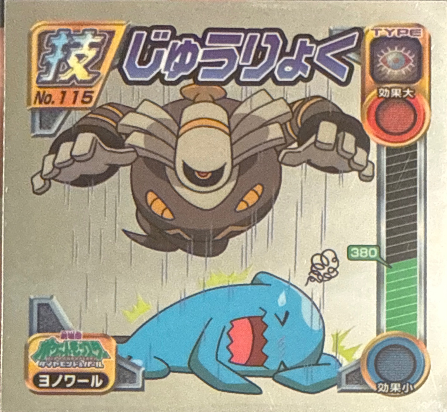 Dusknoir sticker #115, Pokémon Ensky DP DX Waza 3 Stickers Checklist (2008), front