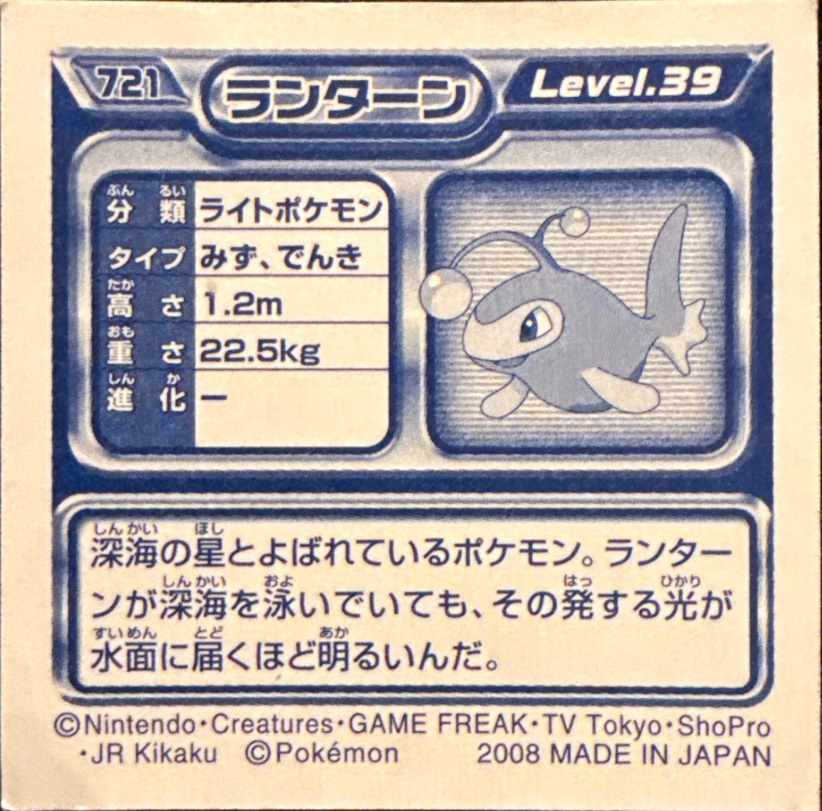 Lanturn sticker #721, Pokémon Ensky DP Retsuden 8 Stickers Checklist (2008), Non-holo, back