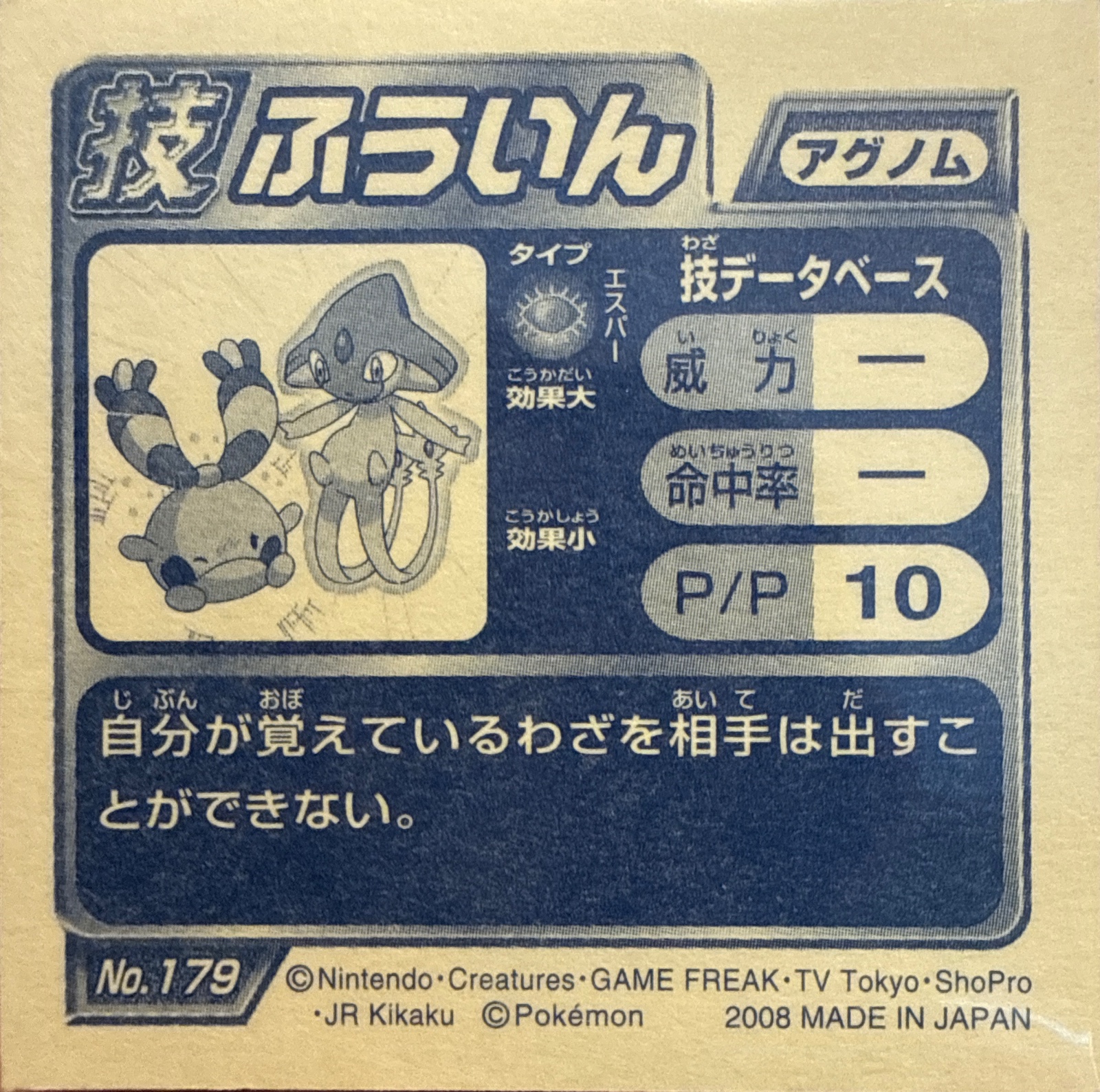 Azelf sticker #179, Pokémon Ensky DP DX Waza 4 Stickers Checklist (2008), back