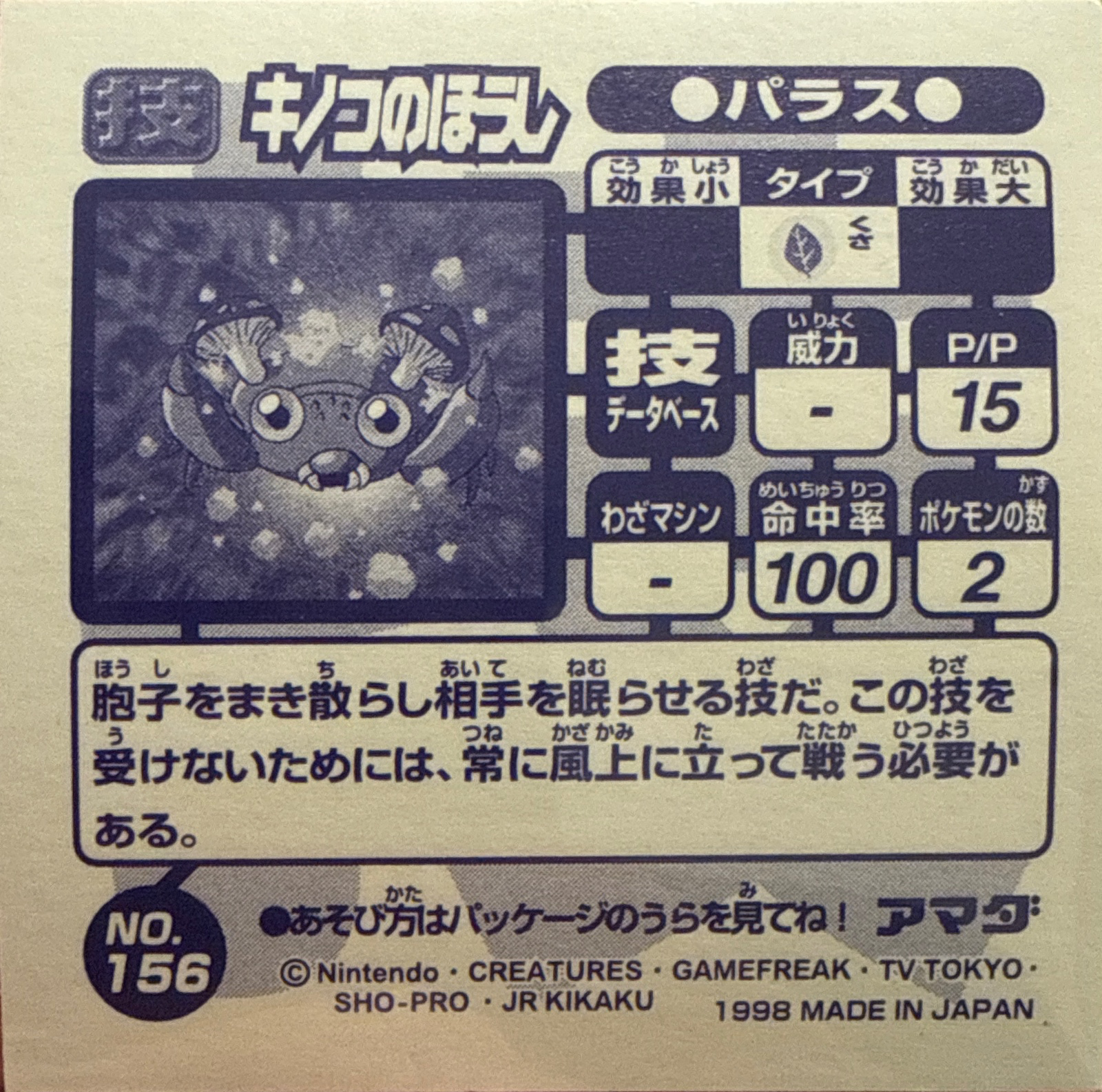 Paras Spore sticker #156, Amada Attack Set 1 1998 · Pokemon Sticker Checklist, back