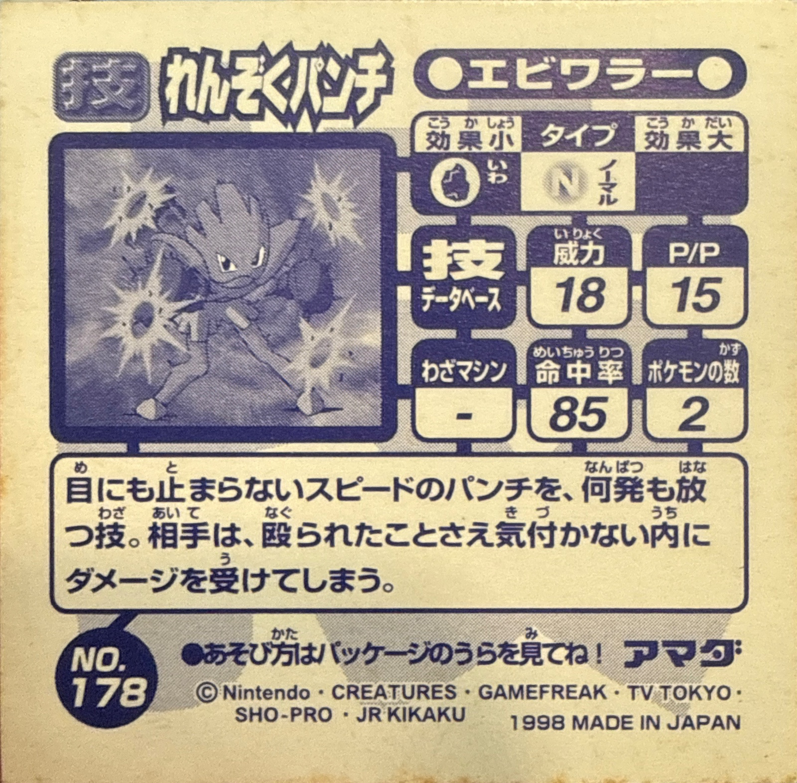 Hitmonchan Comet Punch sticker #178, Amada Attack Set 1 1998 · Pokemon Sticker Checklist, back