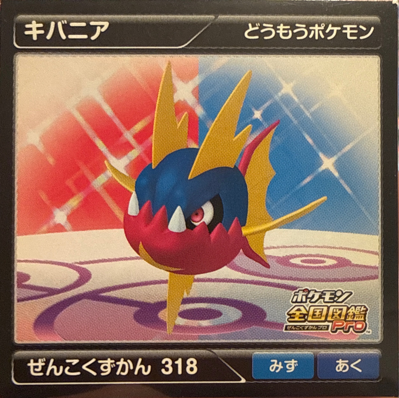Carvanha sticker #318, Pokémon Ensky Zukan AR Sticker Legends 4 Checklist, front