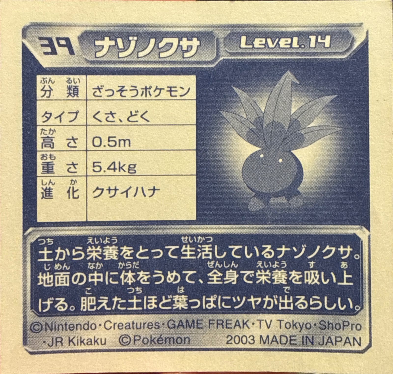 Oddish sticker #039, Pokémon Amada ADV Part 1 Stickers Checklist (2003), Non Holo, back