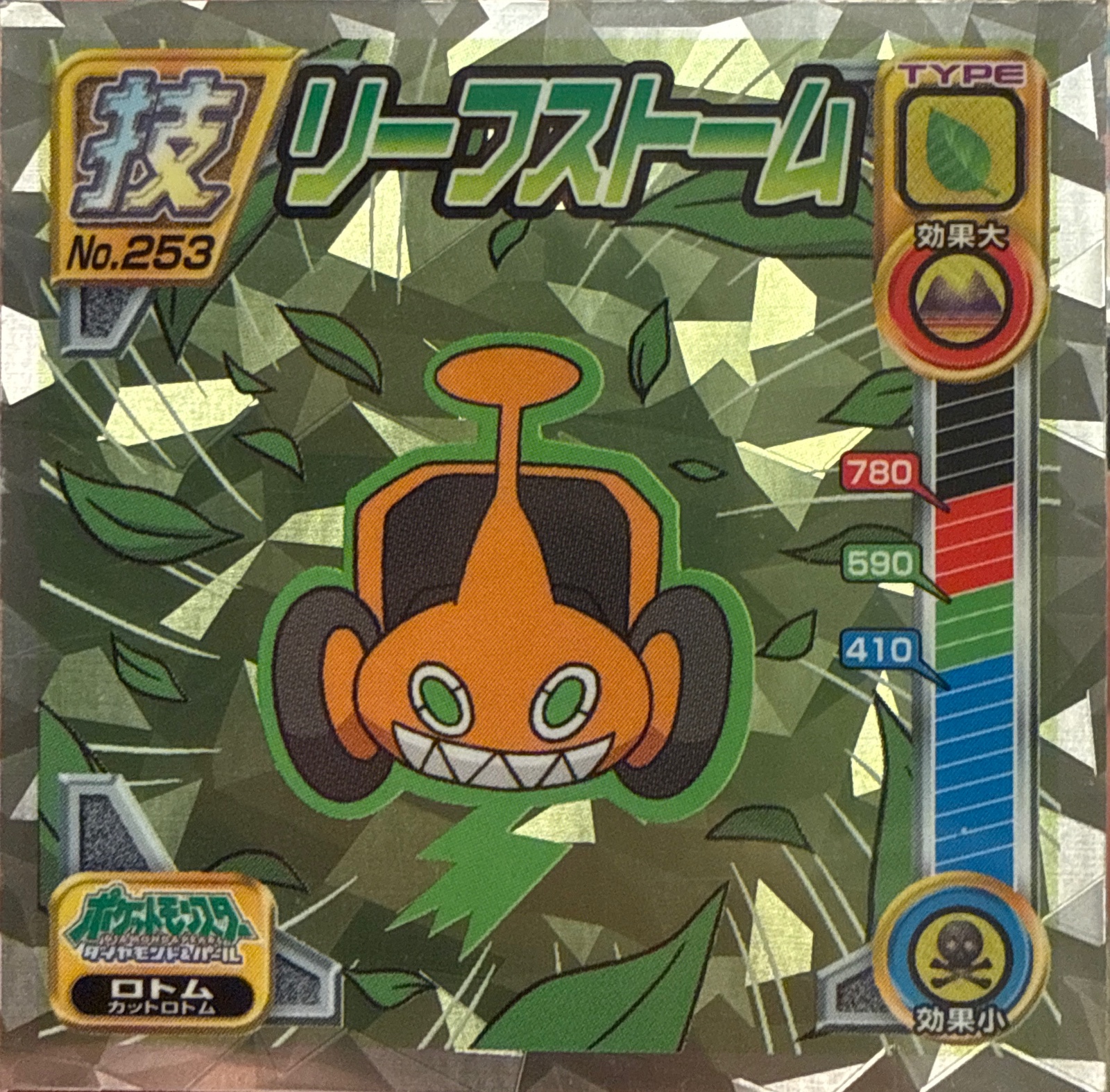 Rotom (Mow) sticker #253, Pokémon Ensky DP DX Waza 5 Stickers Checklist (2009), front
