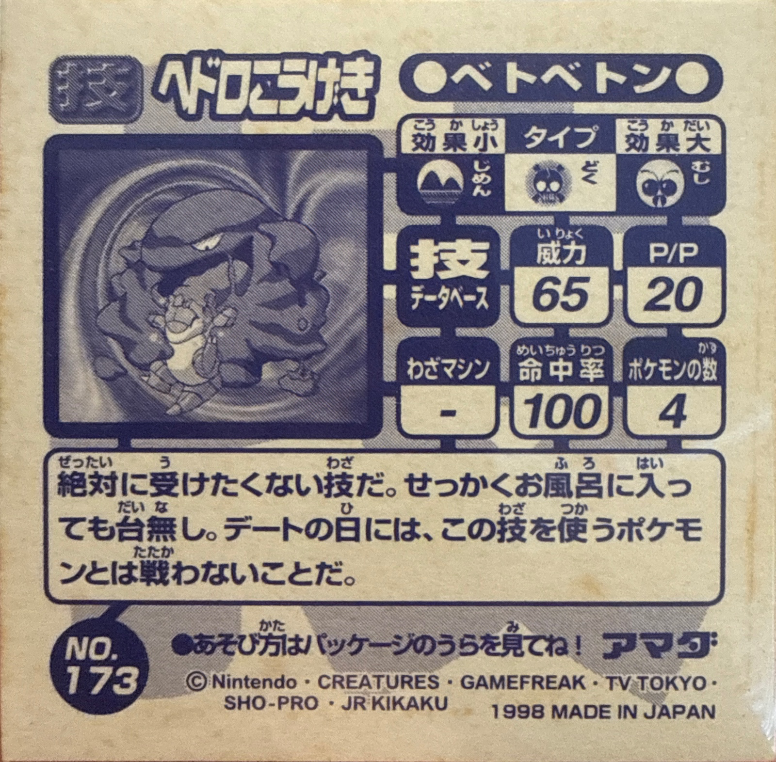 Muk Sludge sticker #173, Amada Attack Set 1 1998 · Pokemon Sticker Checklist, back