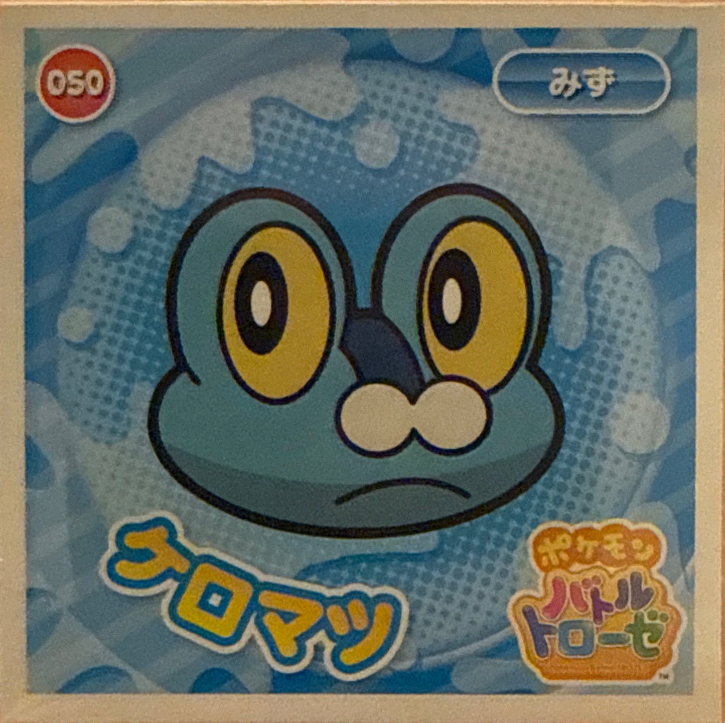 Froakie sticker #050, Pokémon Ensky Battle Trozei 1 Stickers Checklist, front