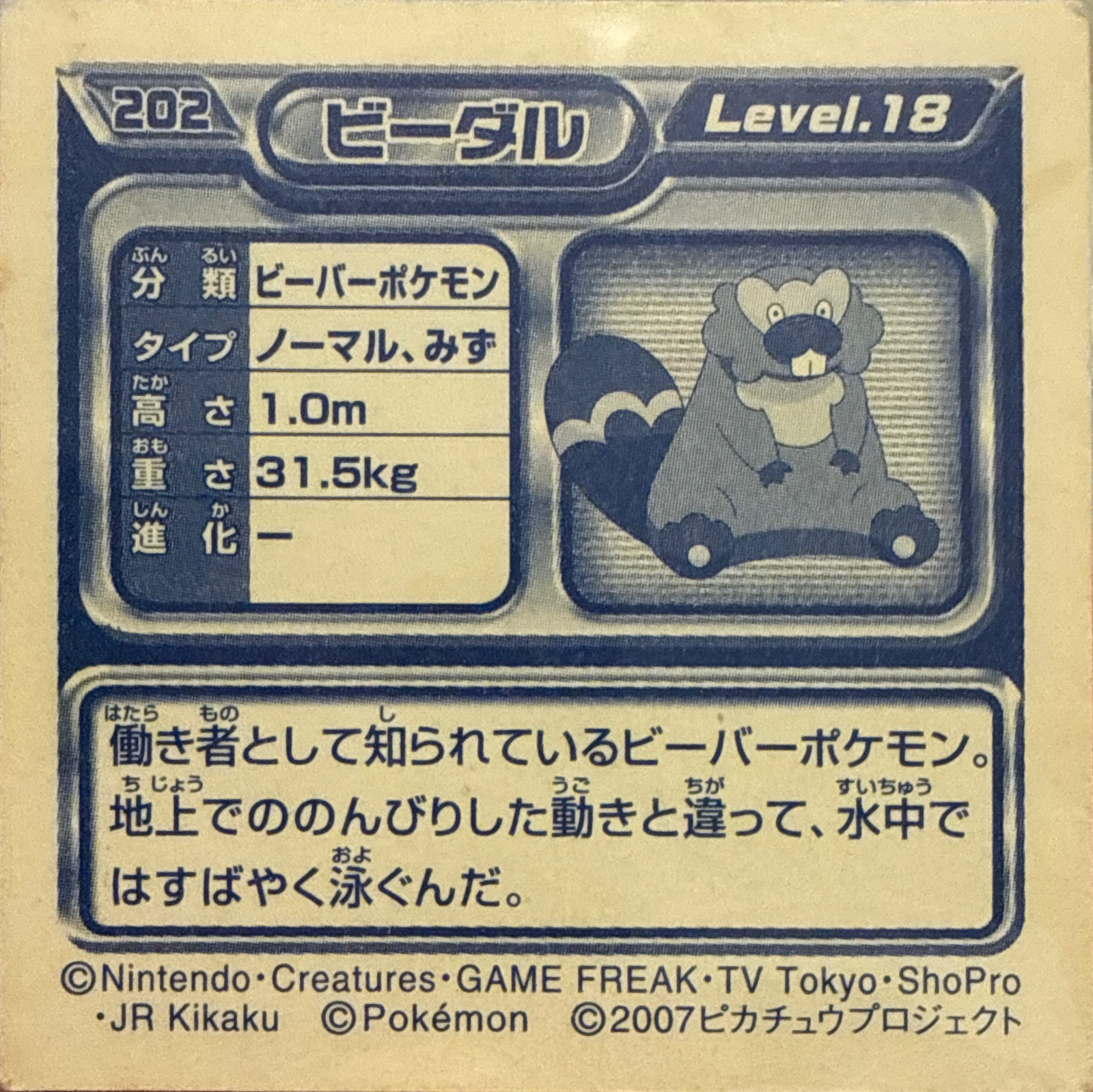 Bibarel sticker #202, Pokémon Ensky DP Retsuden 3 Stickers Checklist (2007), Non-holo, back