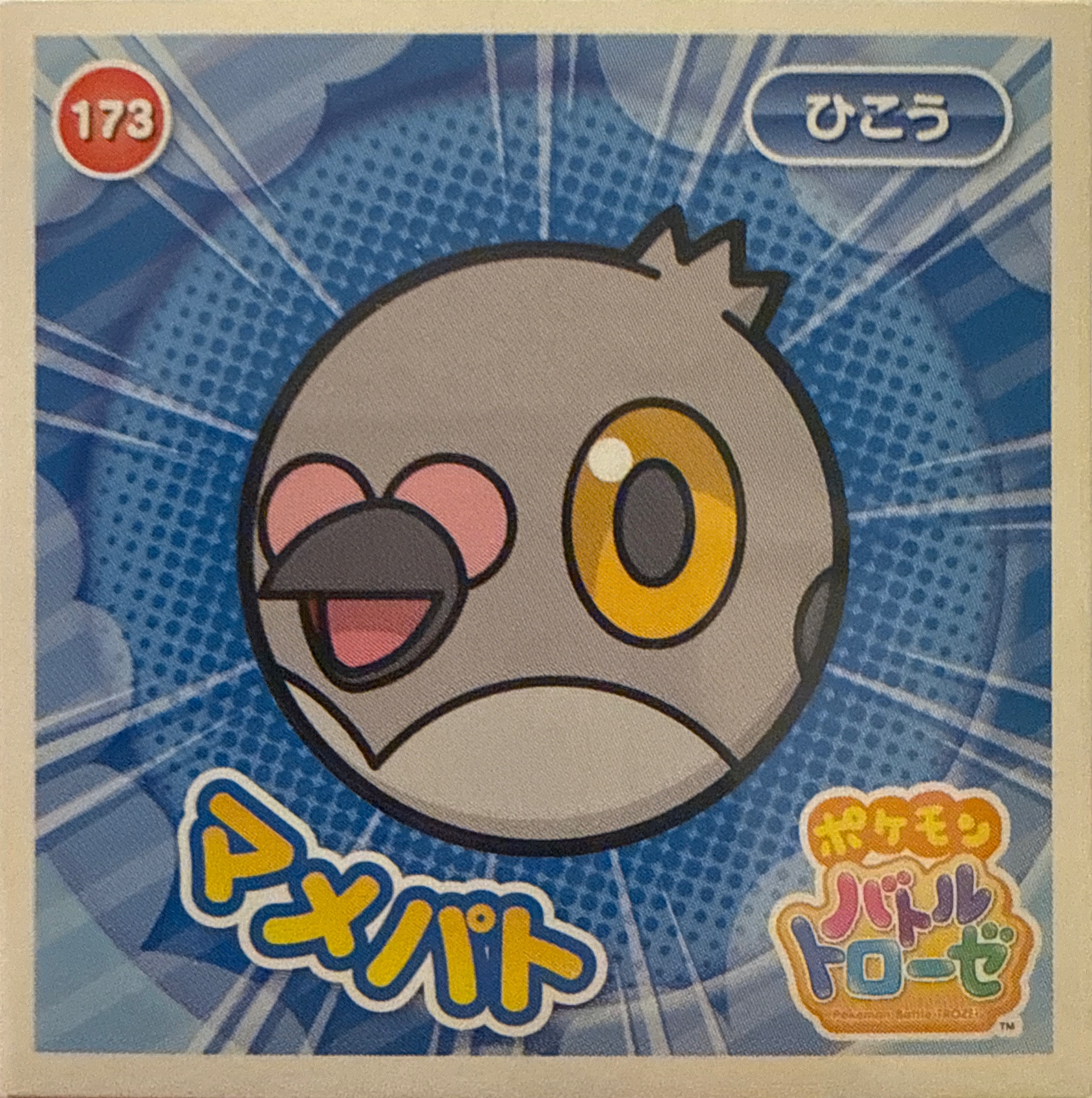 Pidove sticker #173, Pokémon Ensky Battle Trozei 3 Stickers Checklist, front