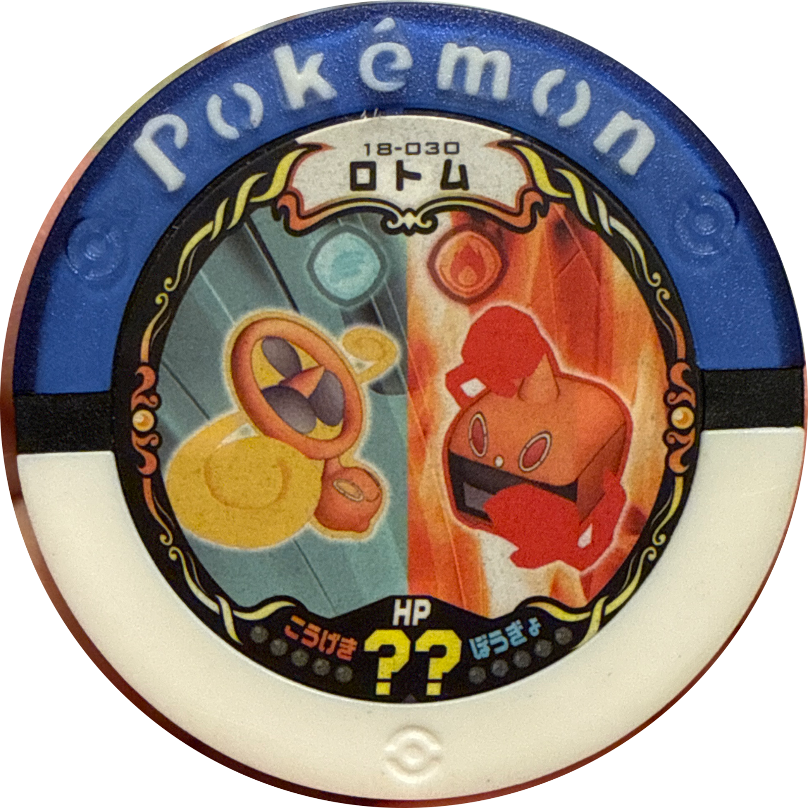 Rotom collectible #18-030, Pokemon Battrio Great Gathering Form Change Chapter, front
