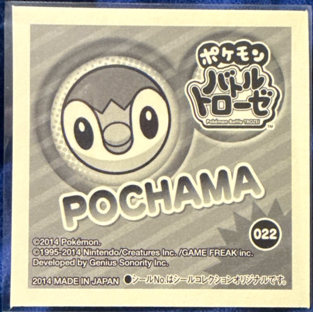 Piplup sticker #022, Pokémon Ensky Battle Trozei 1 Stickers Checklist, back
