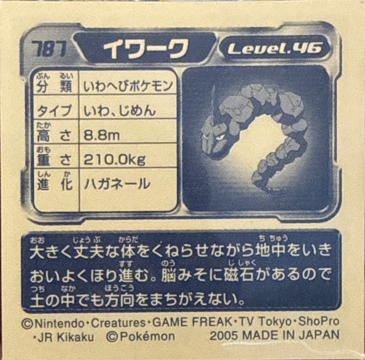 Onix sticker #787, Pokémon Ensky ADV Retsuden 9 Stickers Checklist (2005), back
