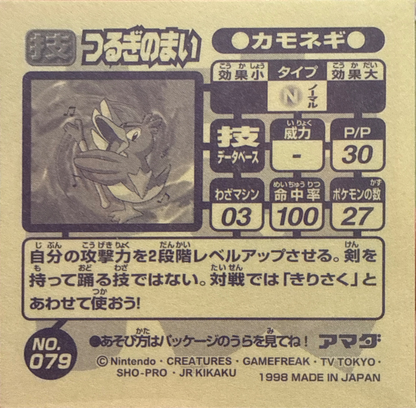 Farfetch’d Swords Dance sticker #079, Amada Attack Set 1 1998 · Pokemon Sticker Checklist, back