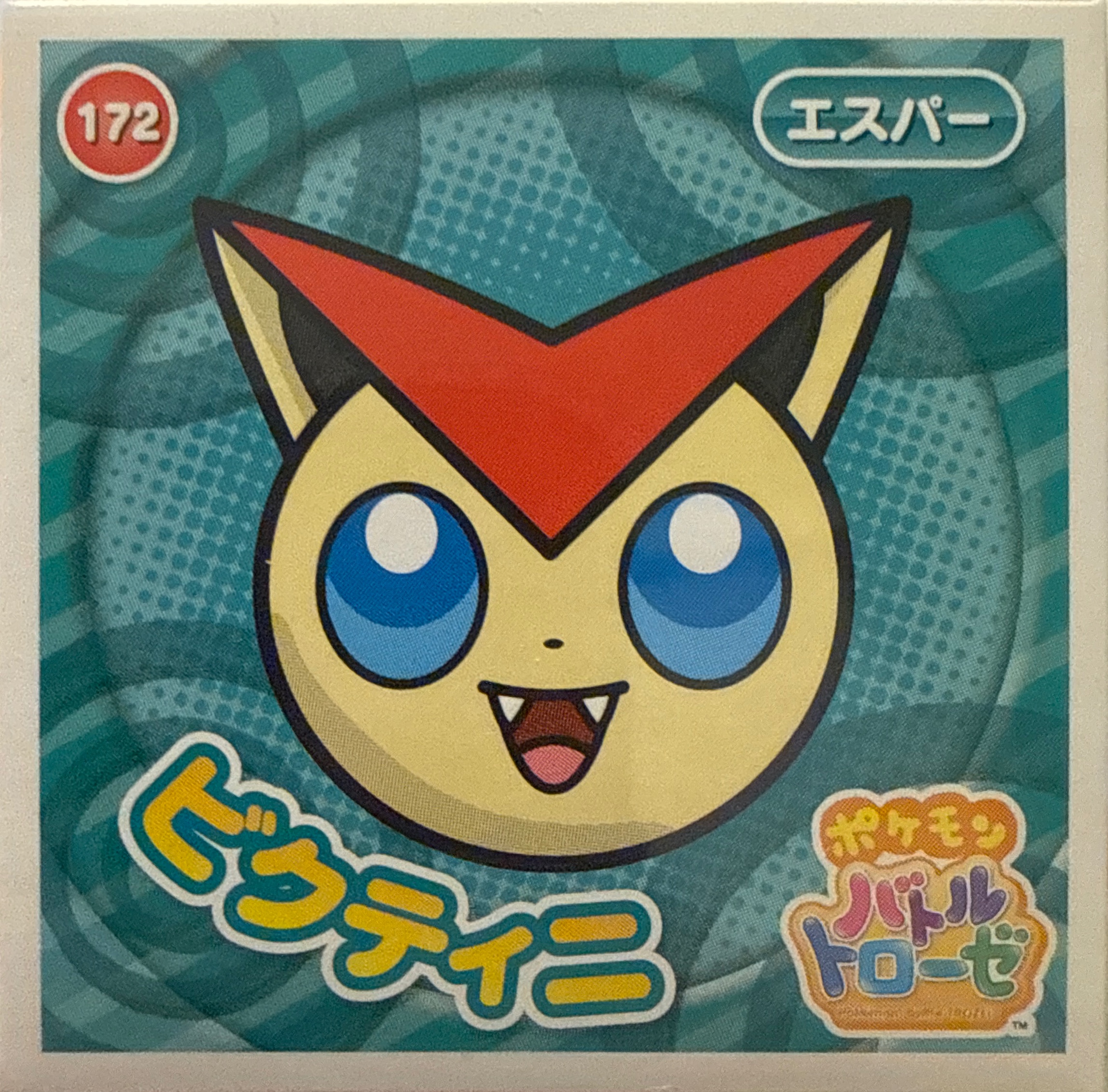Victini sticker #172, Pokémon Ensky Battle Trozei 3 Stickers Checklist, front