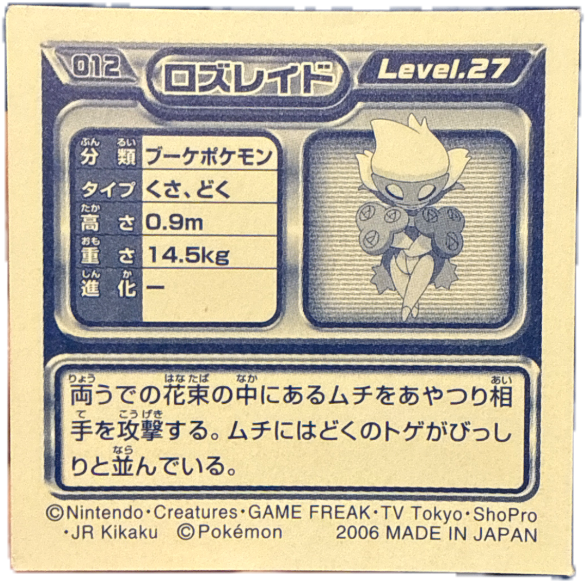 Roserade sticker #012, Pokémon Ensky DP Retsuden 1 Stickers Checklist (2006), Non-holo, back