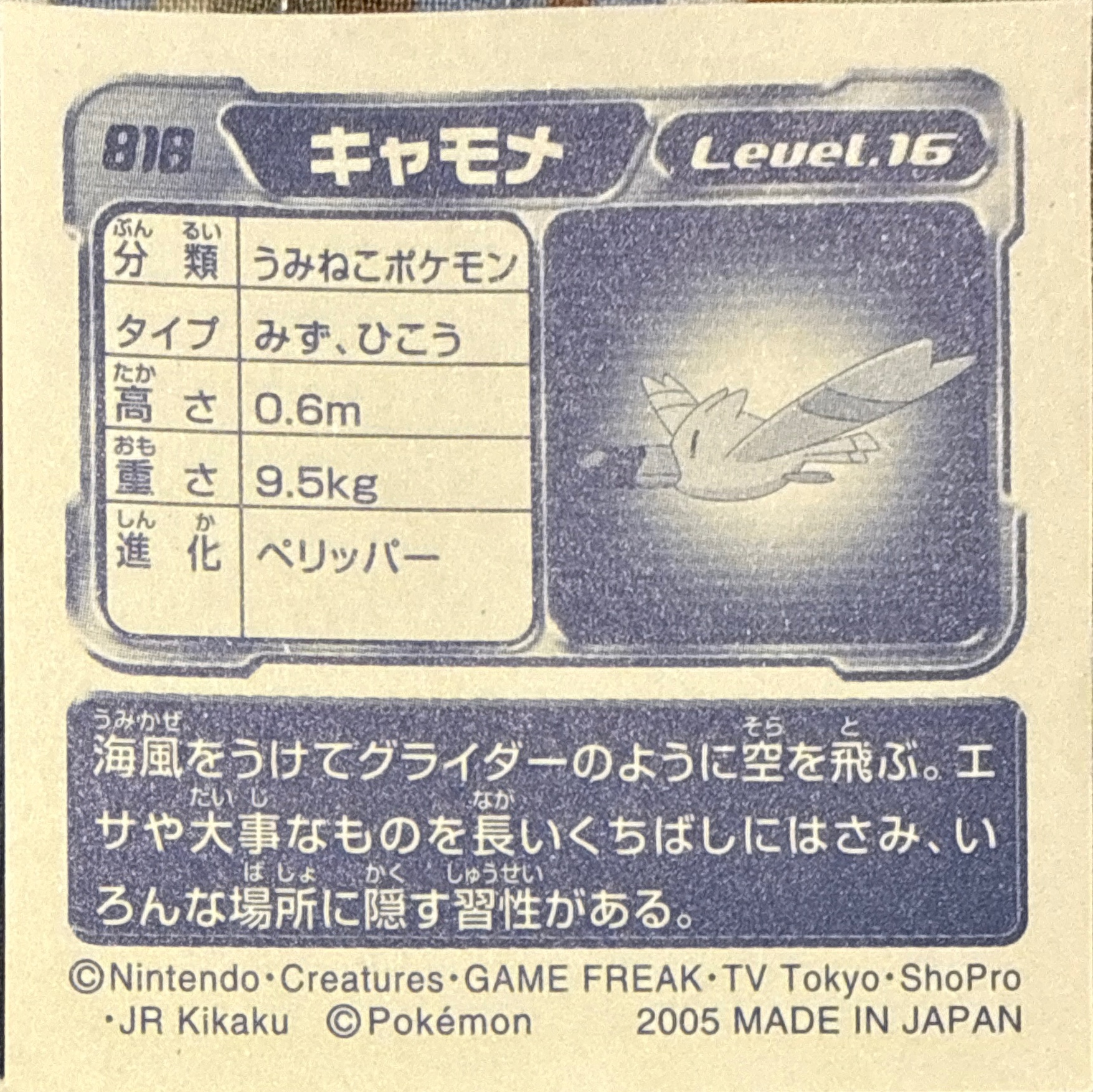 Wingull sticker #818, Pokémon Ensky ADV Retsuden 9 Stickers Checklist (2005), back