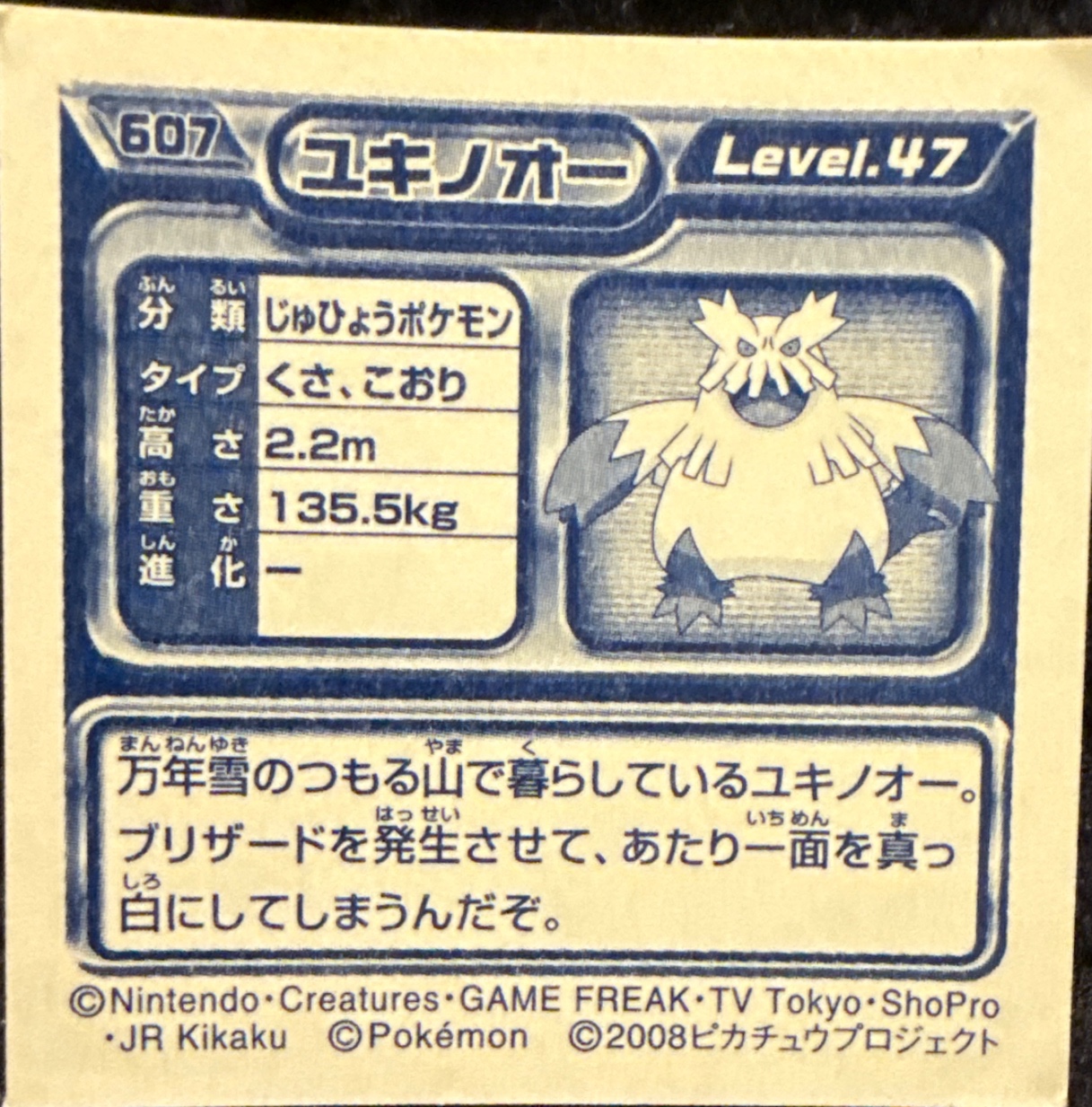 Abomasnow sticker #607, Pokémon Ensky DP Retsuden 7 Stickers Checklist (2008), Non-holo, back