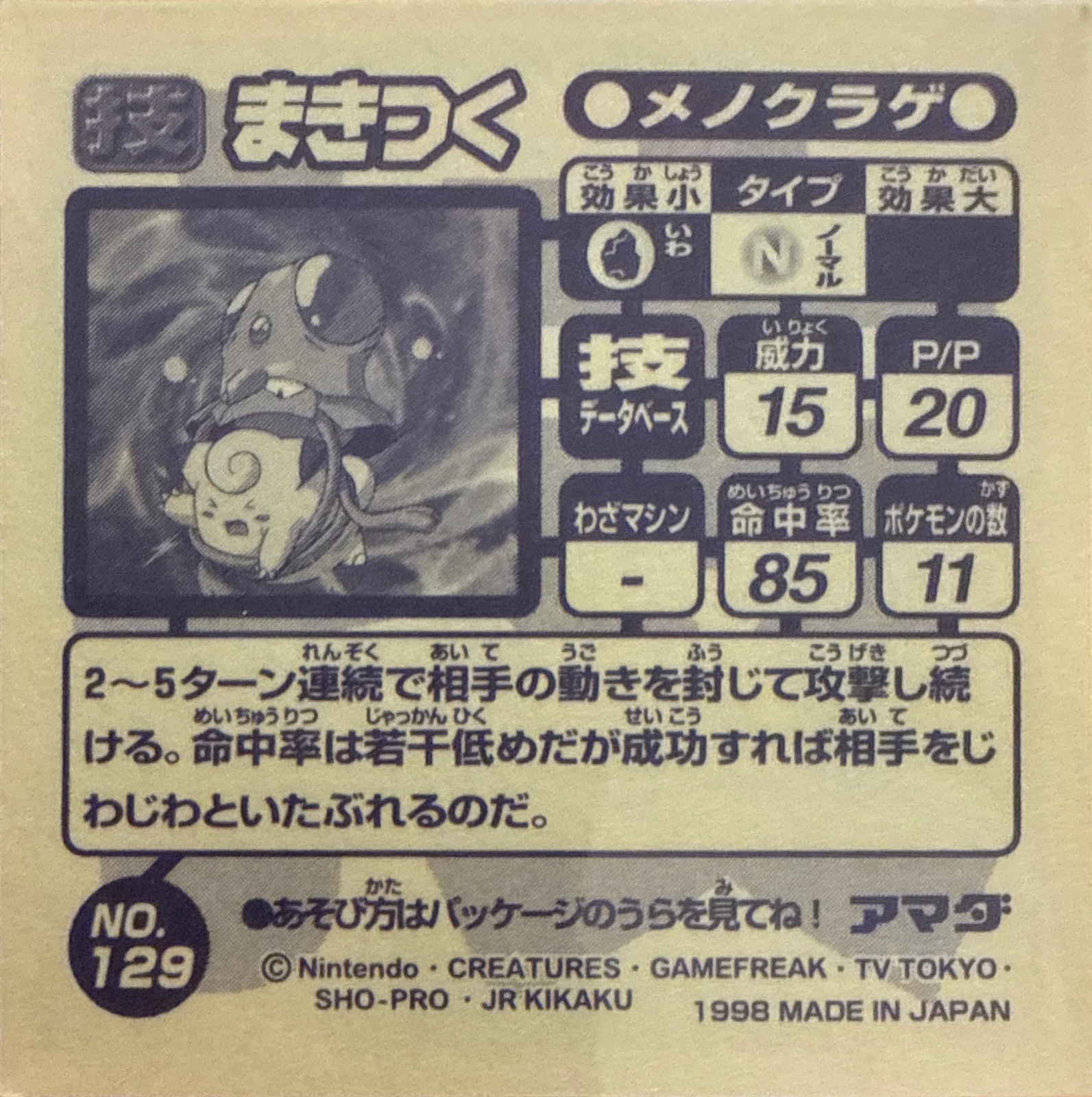 Tentacool Wrap sticker #129, Amada Attack Set 1 1998 · Pokemon Sticker Checklist, back
