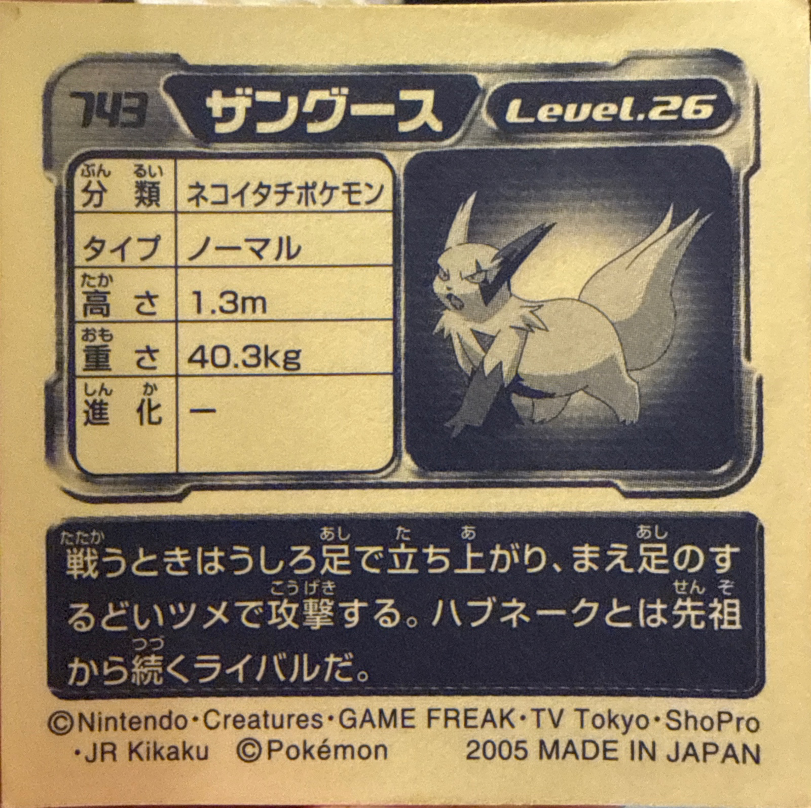 Zangoose sticker #743, Pokémon Amada ADV Part 8 Stickers Checklist (2005), Non Holo, back
