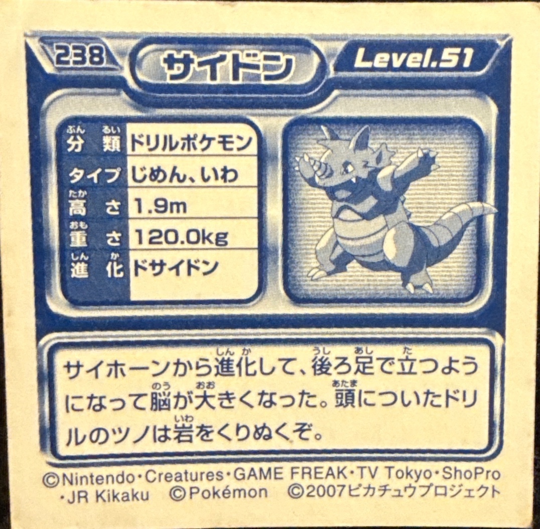 Rhydon sticker #238, Pokémon Ensky DP Retsuden 3 Stickers Checklist (2007), Non-holo, back