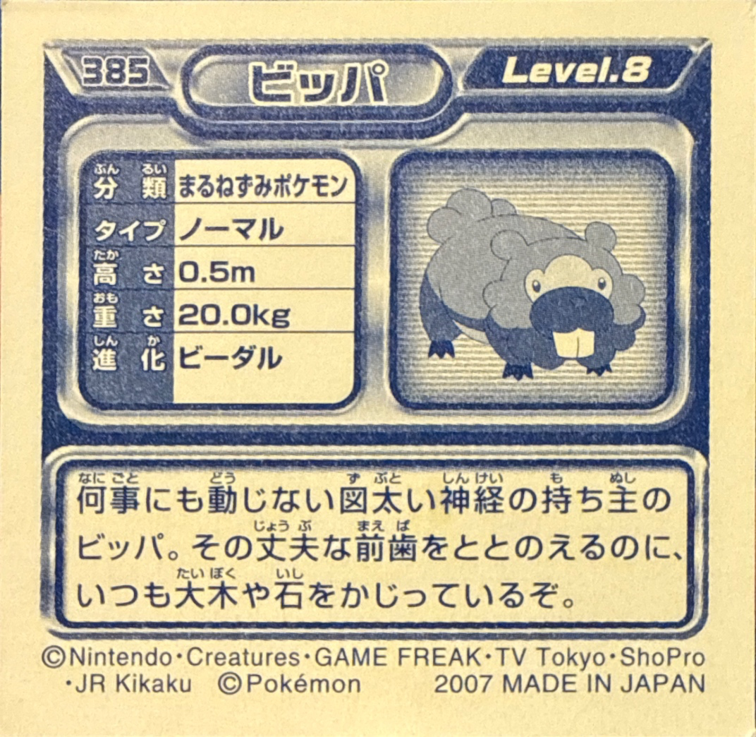 Bidoof sticker #385, Pokémon Ensky DP Retsuden 5 Stickers Checklist (2007), Non-holo, back