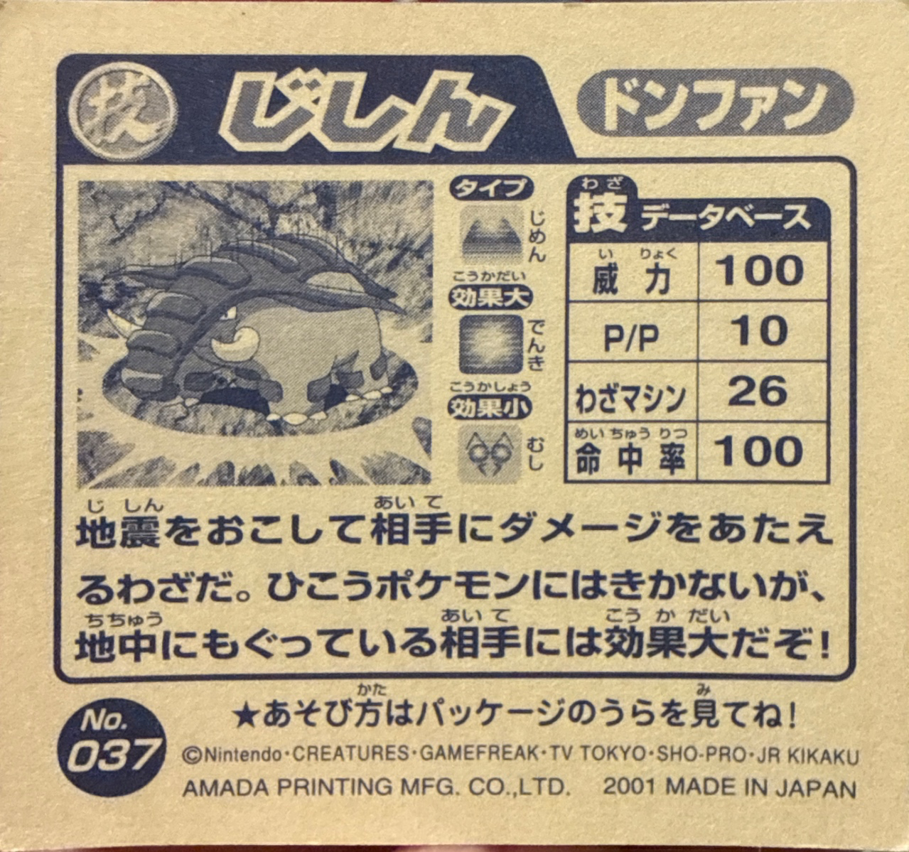 Donphan Earthquake sticker #037, Pokémon Amada Attack Set 2 Stickers Checklist (2001), back