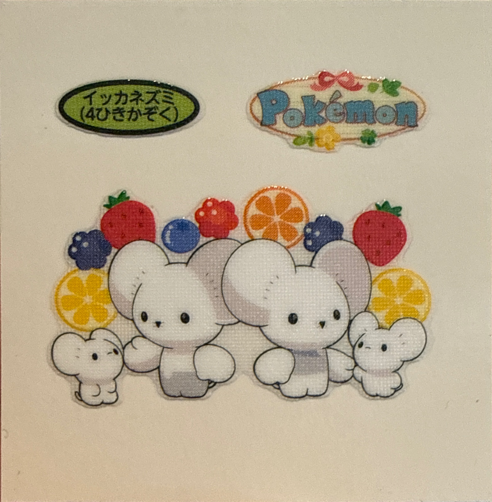 Maushold (Family of Four) bread sticker #4938, Daiichi Pan Pokémon Deco Chara Wave 210 Bread Stickers Checklist, front
