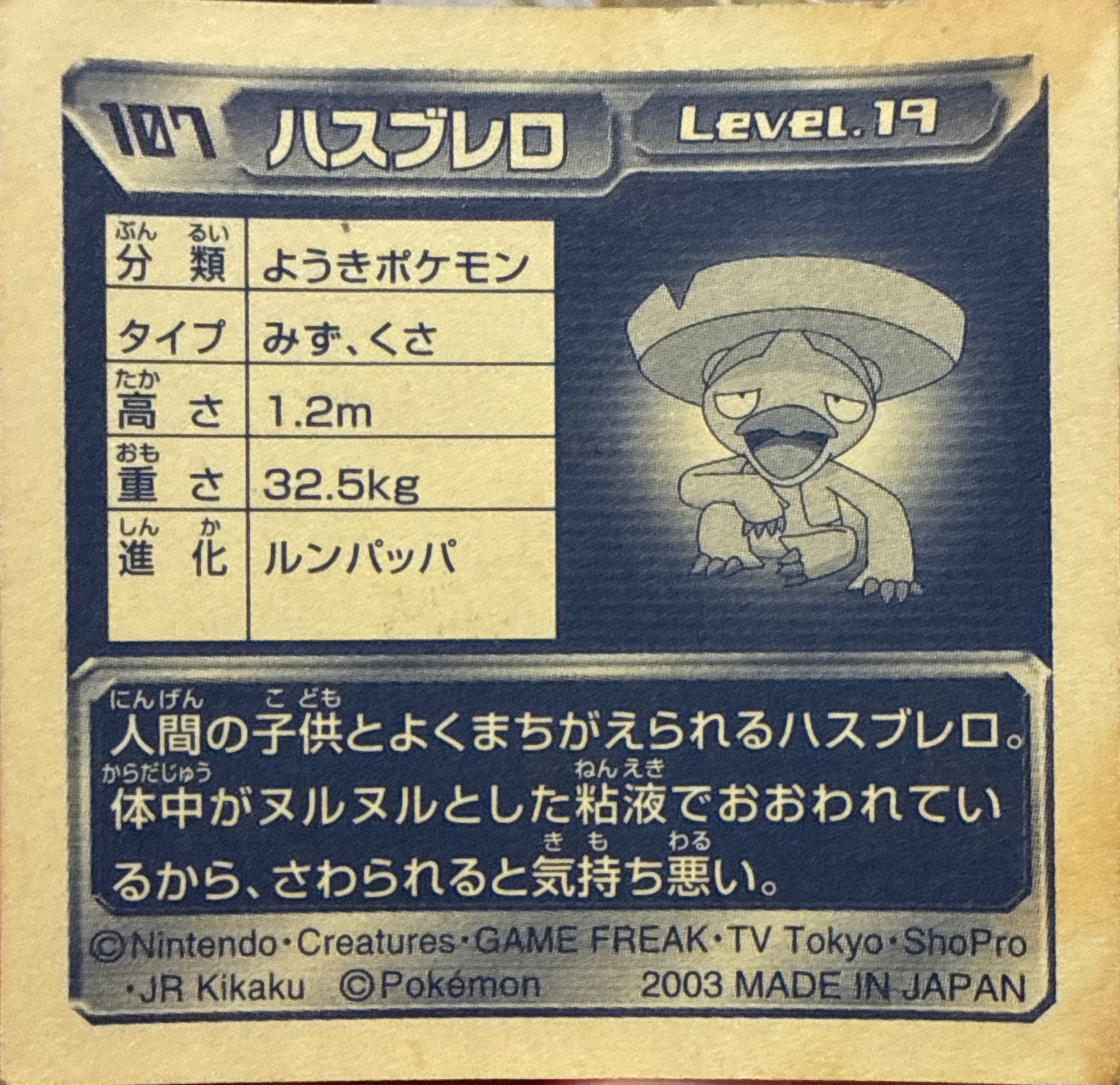 Lombre sticker #107, Pokémon Amada ADV Part 2 Stickers Checklist (2003), Non Holo, back