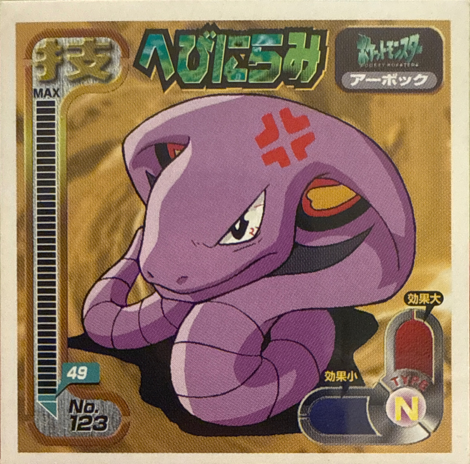 Arbok Glare sticker #123, Amada Attack Set 1 1998 · Pokemon Sticker Checklist, front