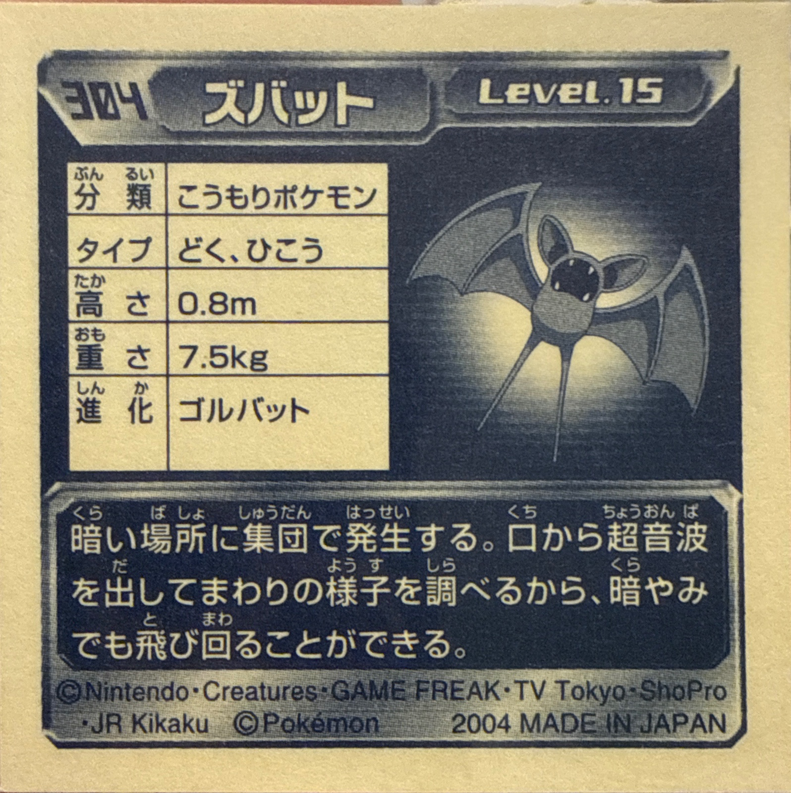 Zubat sticker #304, Pokémon Amada ADV Part 4 Stickers Checklist (2004), Non Holo, back