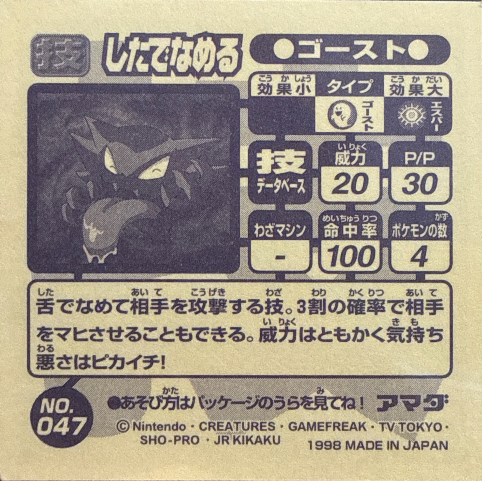 Haunter Lick sticker #047, Amada Attack Set 1 1998 · Pokemon Sticker Checklist, back