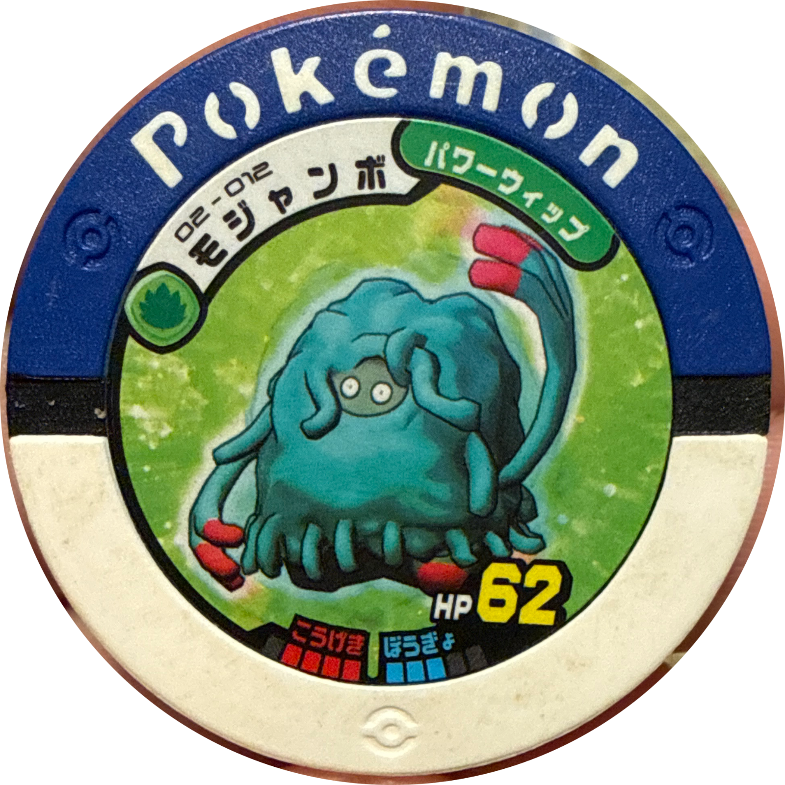 Tangrowth collectible #02-012, Pokemon Battrio Darkrai Raid Chapter Checklist (2007), front