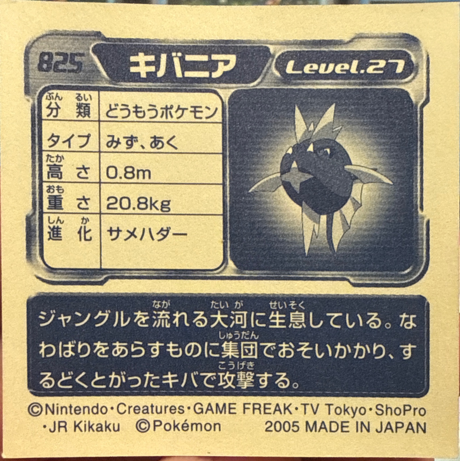 Carvanha sticker #825, Pokémon Ensky ADV Retsuden 9 Stickers Checklist (2005), back