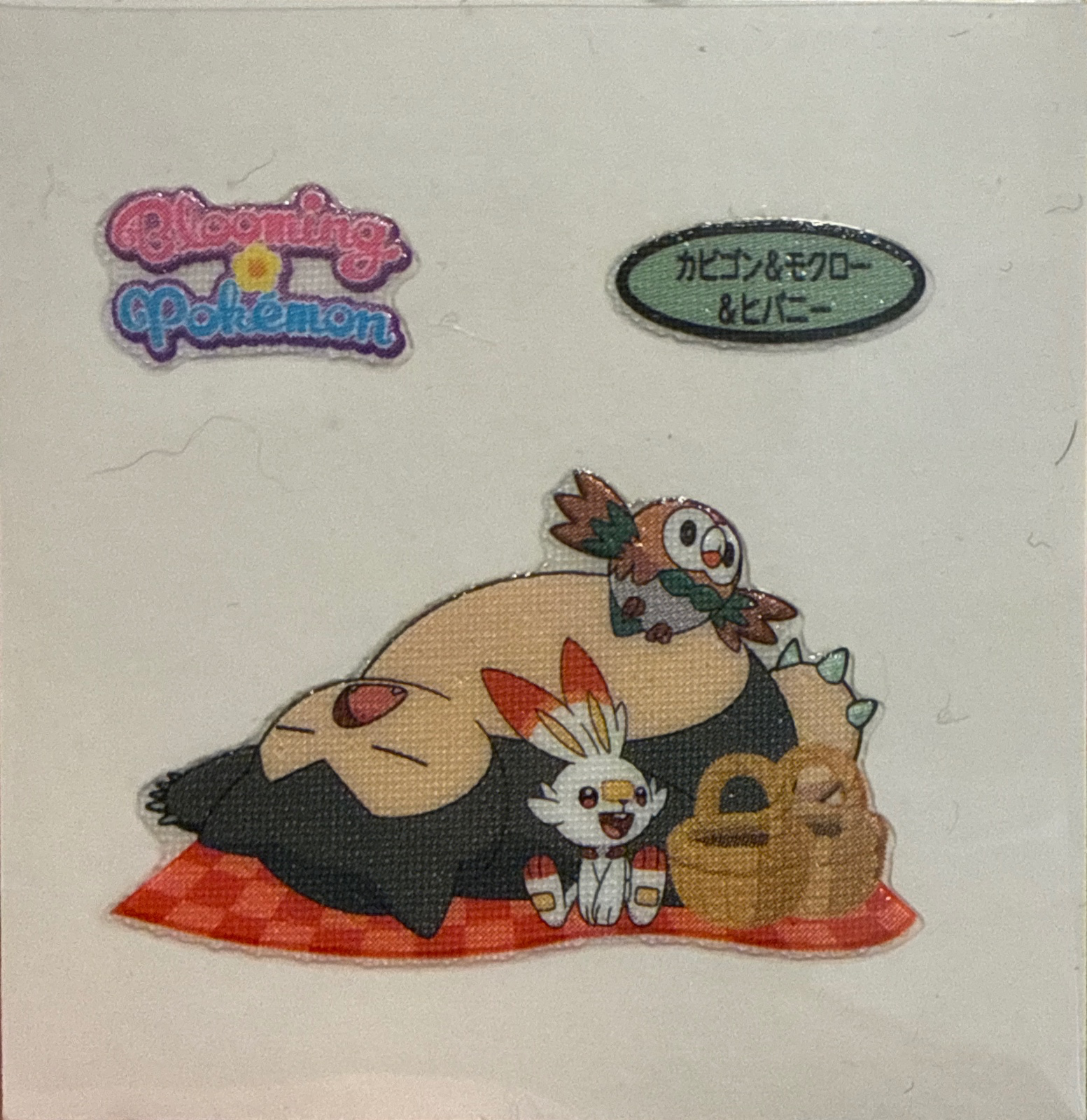 Snorlax & Rowlet & Scorbunny bread sticker #4210, Daiichi Pan Pokémon Deco Chara Wave 190 Bread Stickers Checklist, front