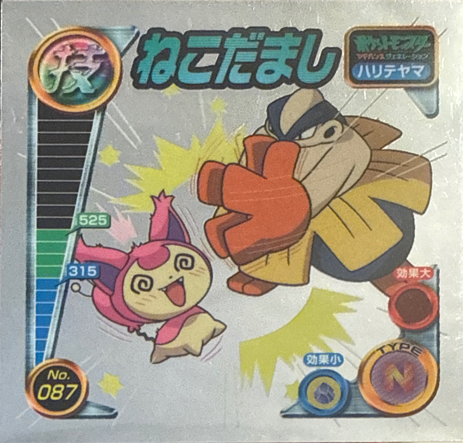 Hariyama Fake Out sticker #087, Pokémon Amada ADV DX Waza 2 Stickers Checklist (2004), Holo, front