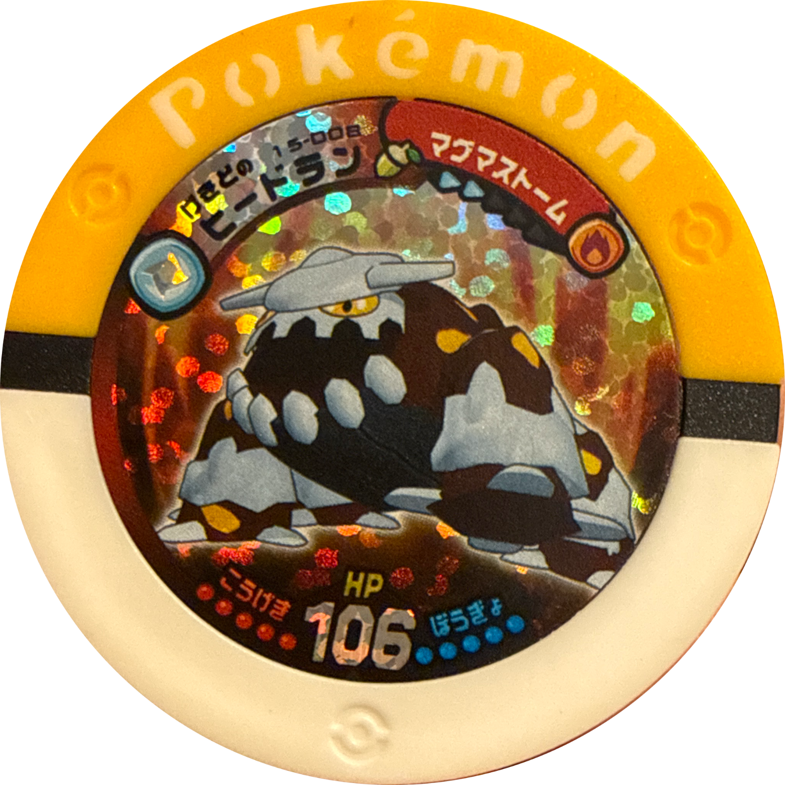 Heatran collectible #15-008, Battrio Decisive Battle! Legendary Pokemon Chapter, front
