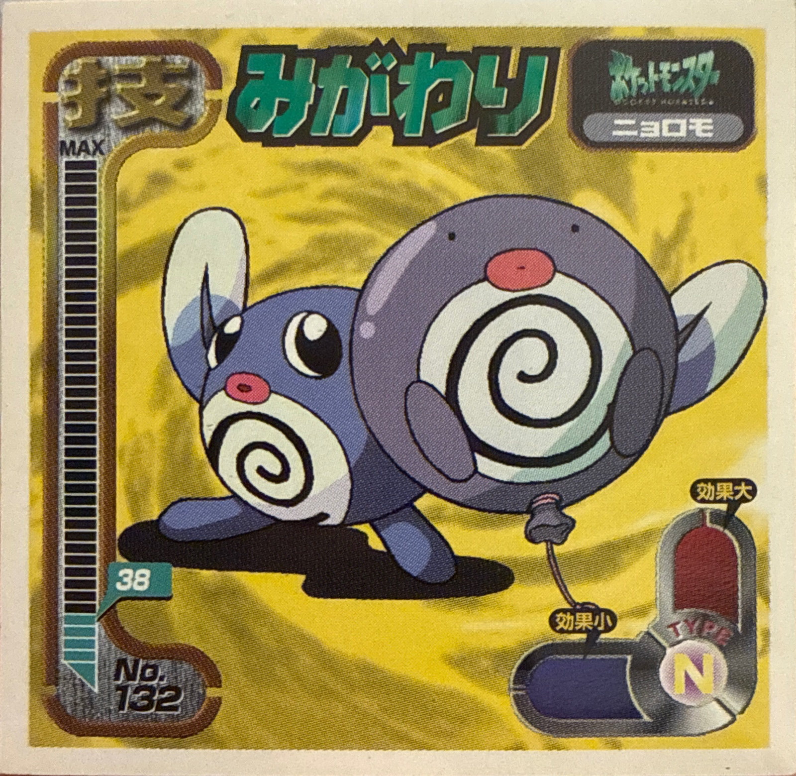 Poliwag Substitute sticker #132, Amada Attack Set 1 1998 · Pokemon Sticker Checklist, front