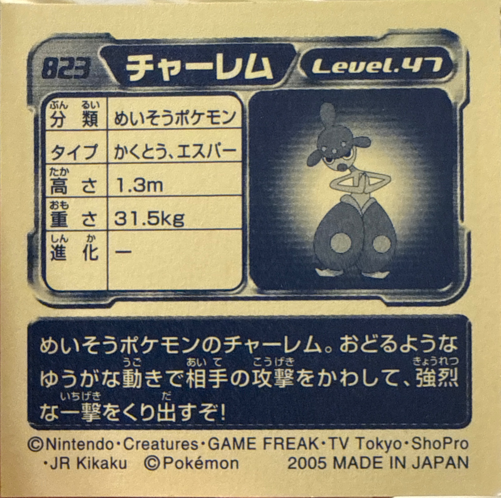 Medicham sticker #823, Pokémon Ensky ADV Retsuden 9 Stickers Checklist (2005), back